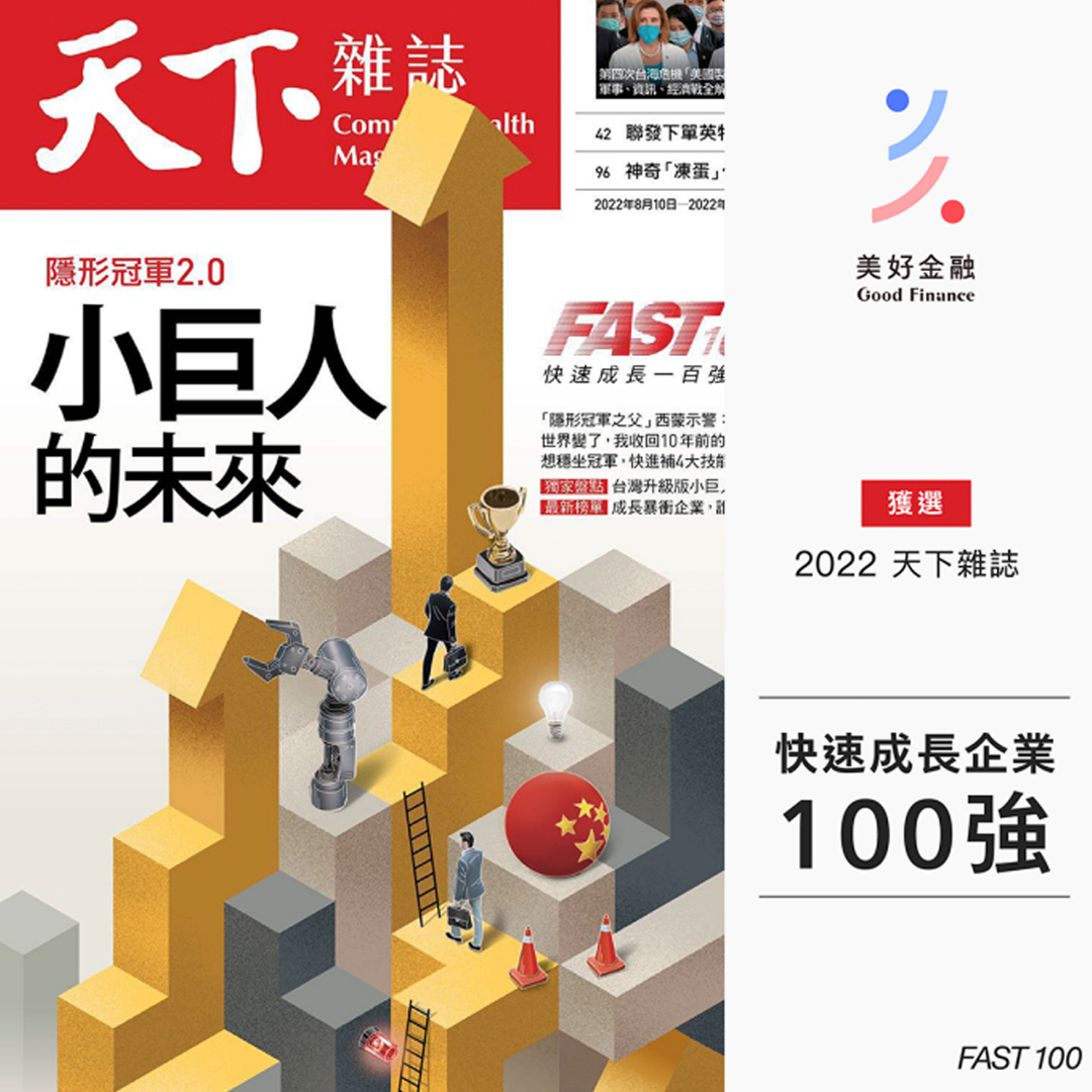 美好證券榮獲《天下雜誌》台灣快速成⻑企業⼀百強